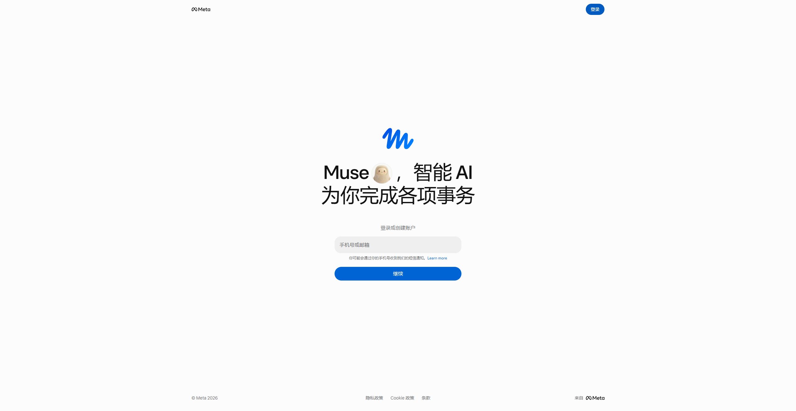 Meta Muse 官网真实登录入口,提供手机号或邮箱输入栏