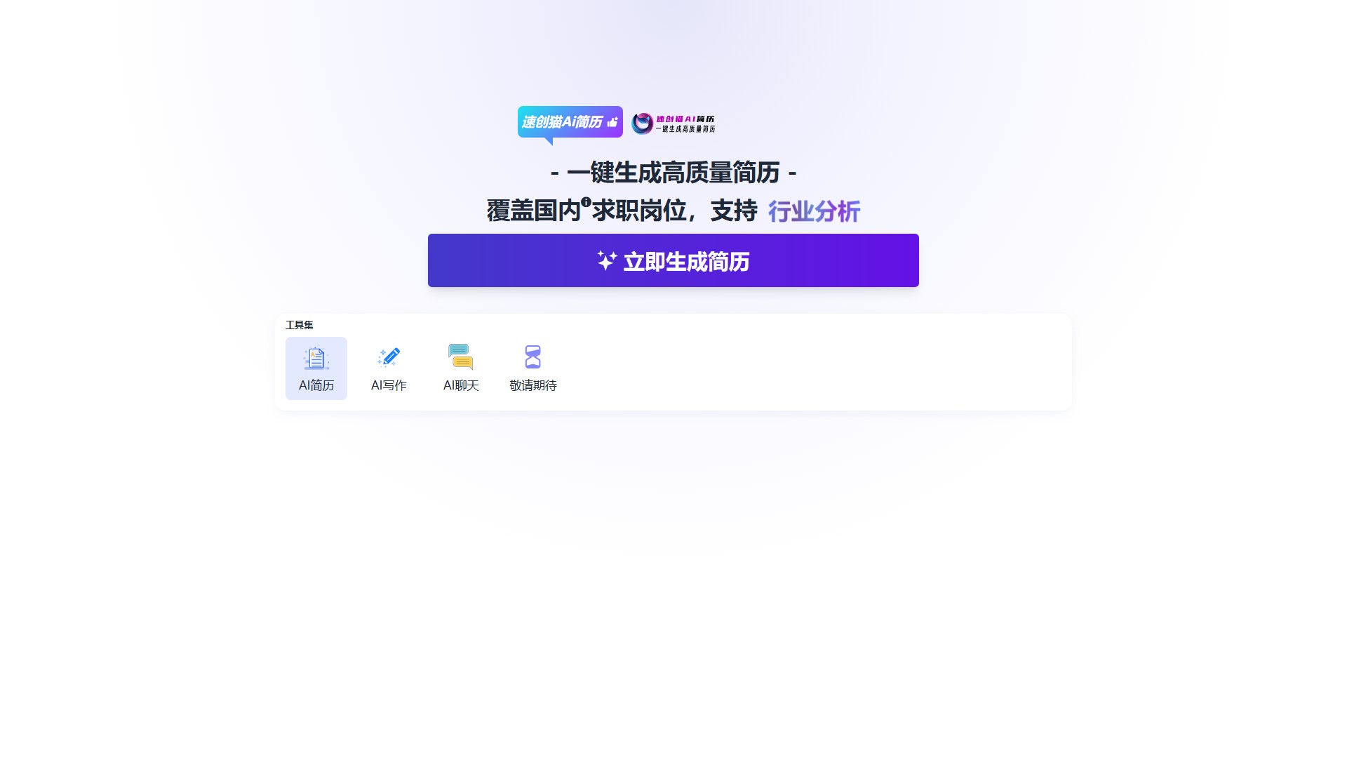 AI简历-求职帮手