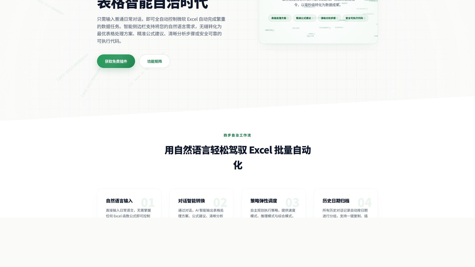 www.excel365.cn - AI Tool Screenshot