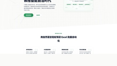 www.excel365.cn AI Tool