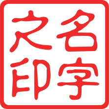 Free Chinese Name Generator & Translator