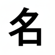 Japanese Name Generator