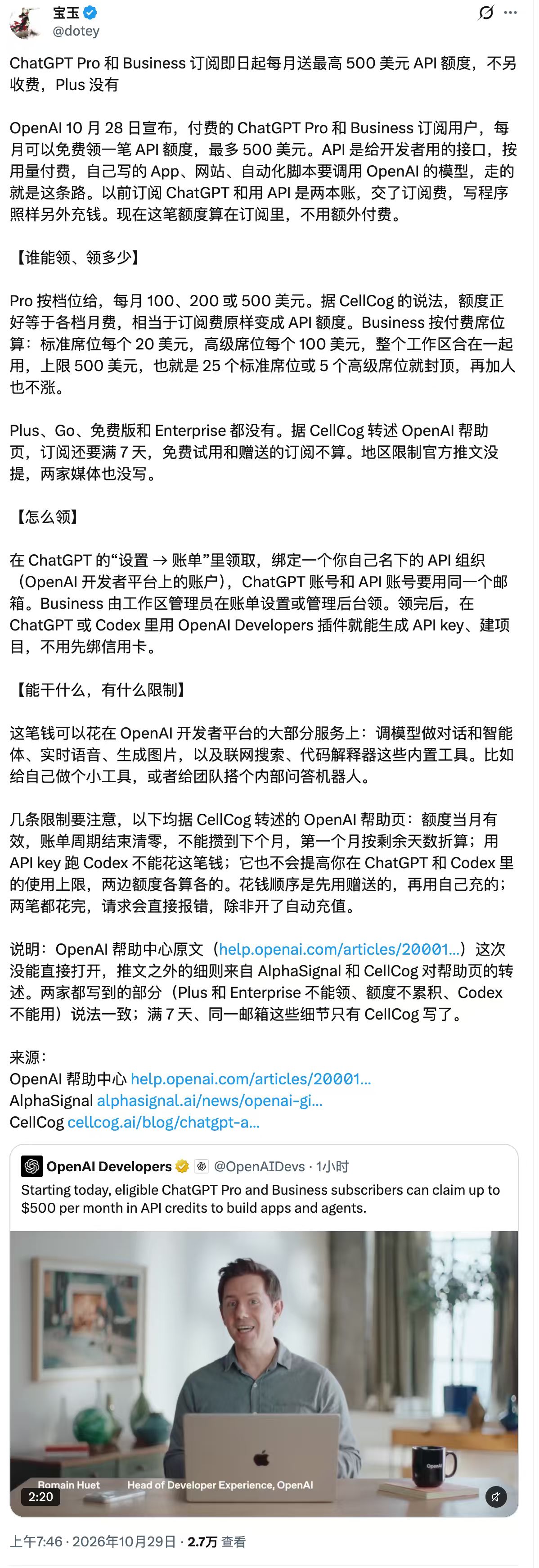 Chinese commentary by Baoyu (@dotey), including the OpenAI announcement